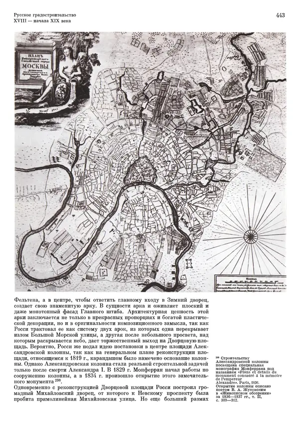 Андрей Бунин - История градостроительного искусства. Том 1. Градостроительство рабовладельческого строя и феодализма - Страница № 453