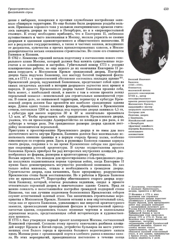 Андрей Бунин - История градостроительного искусства. Том 1. Градостроительство рабовладельческого строя и феодализма - Страница № 460