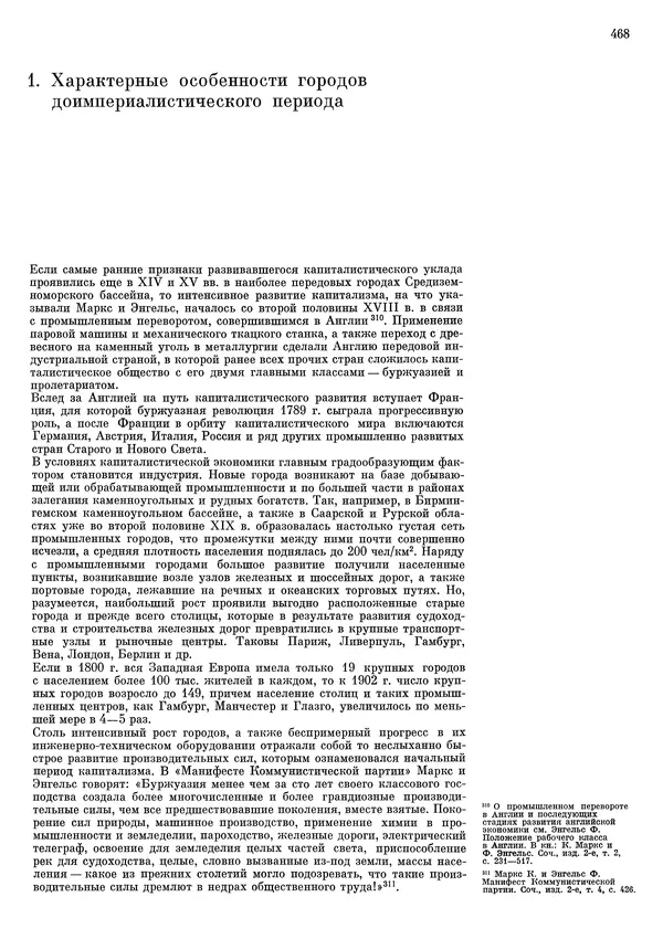 Андрей Бунин - История градостроительного искусства. Том 1. Градостроительство рабовладельческого строя и феодализма - Страница № 478