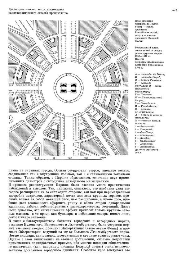 Андрей Бунин - История градостроительного искусства. Том 1. Градостроительство рабовладельческого строя и феодализма - Страница № 484