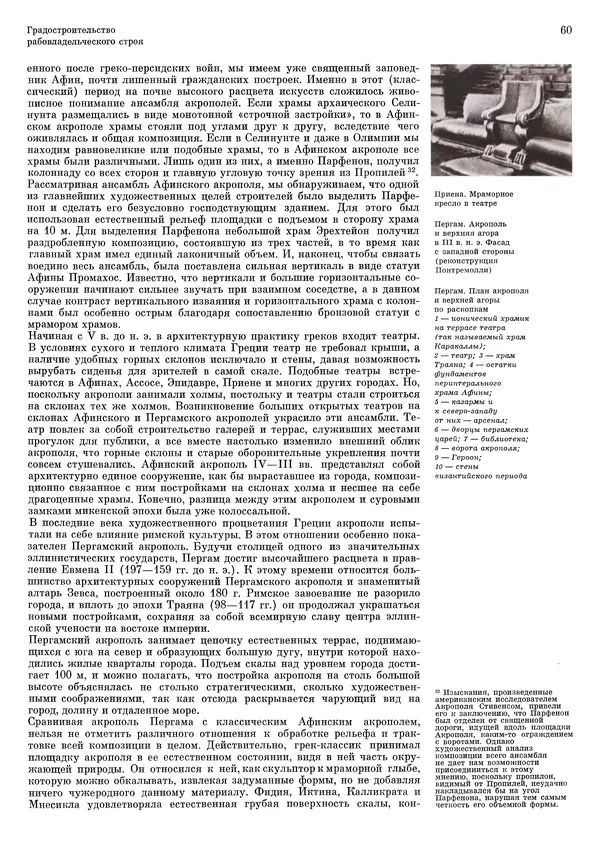 Андрей Бунин - История градостроительного искусства. Том 1. Градостроительство рабовладельческого строя и феодализма - Страница № 63