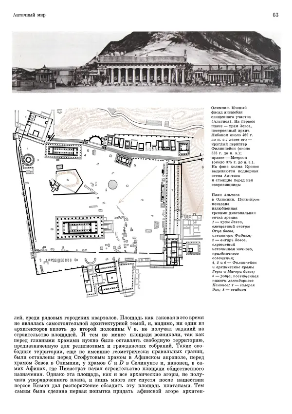 Андрей Бунин - История градостроительного искусства. Том 1. Градостроительство рабовладельческого строя и феодализма - Страница № 66