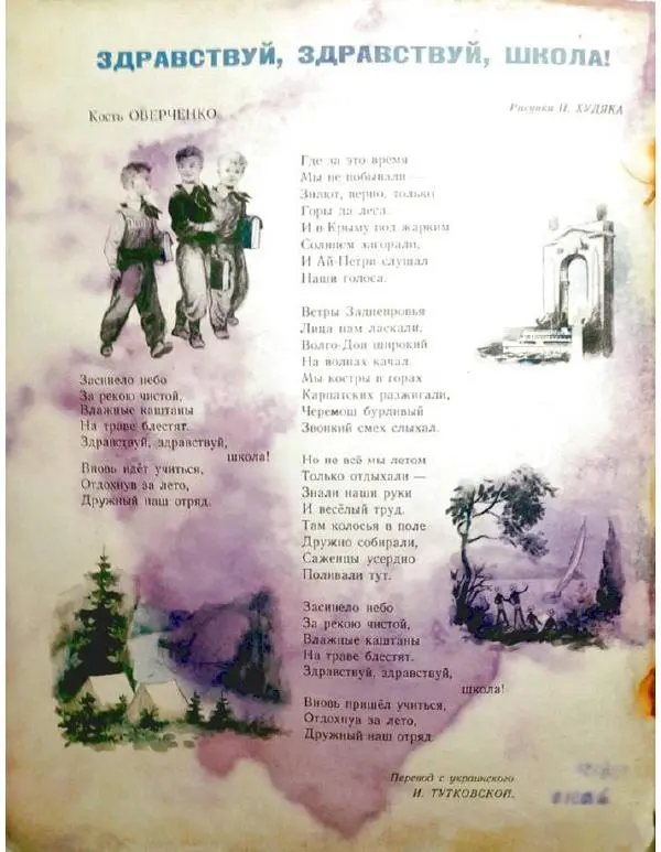  Журнал «Барвiнок» - Барвинок 1954 №09 - Страница № 2