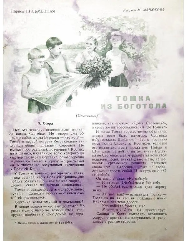 Журнал «Барвiнок» - Барвинок 1954 №09 - Страница № 5