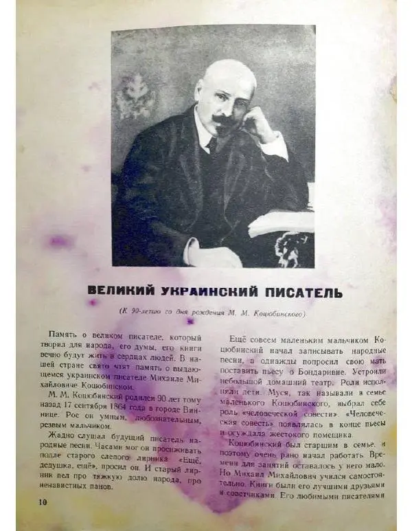  Журнал «Барвiнок» - Барвинок 1954 №09 - Страница № 10