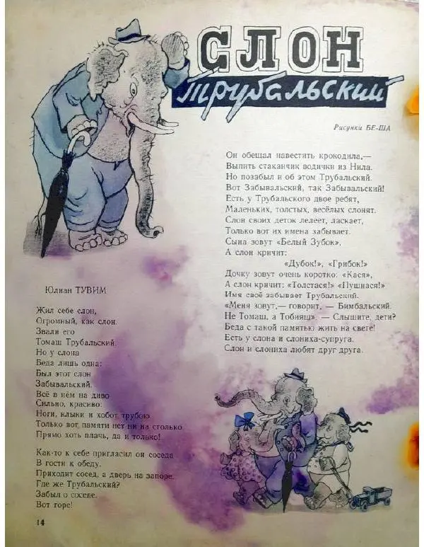 Журнал «Барвiнок» - Барвинок 1954 №09 - Страница № 14