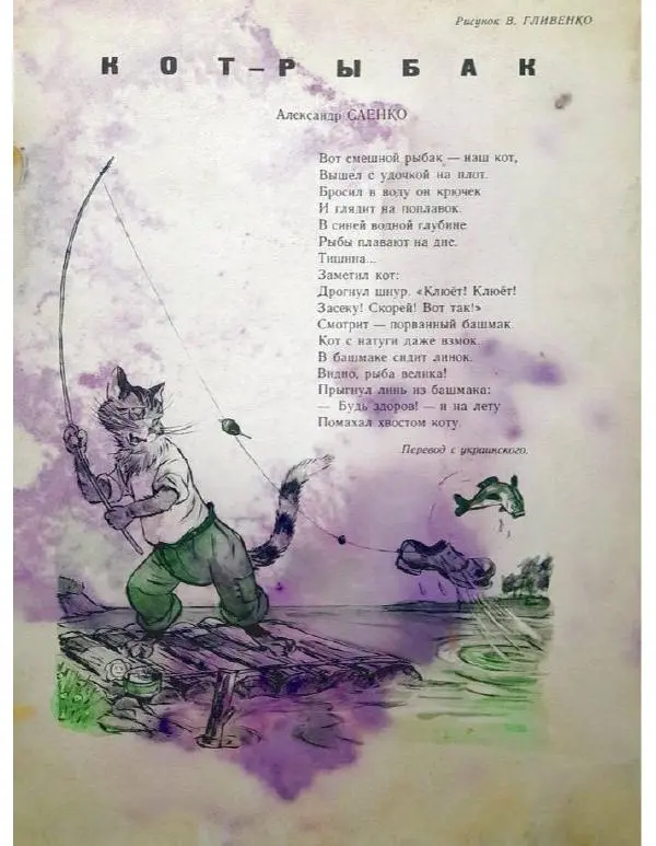  Журнал «Барвiнок» - Барвинок 1954 №09 - Страница № 17