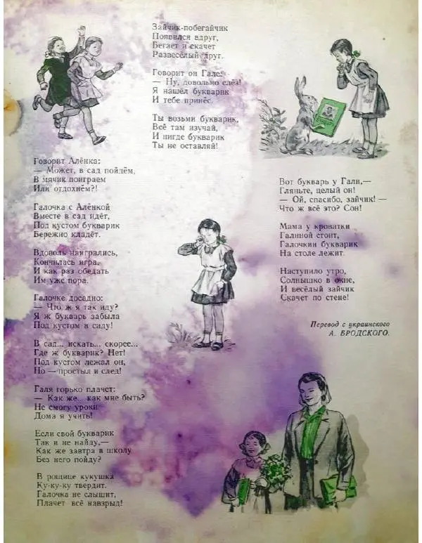  Журнал «Барвiнок» - Барвинок 1954 №09 - Страница № 19