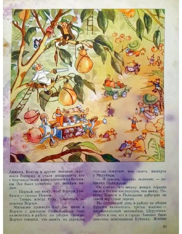  Журнал «Барвiнок» - Барвинок 1954 №09 - Страница № 21