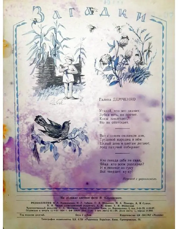  Журнал «Барвiнок» - Барвинок 1954 №09 - Страница № 23