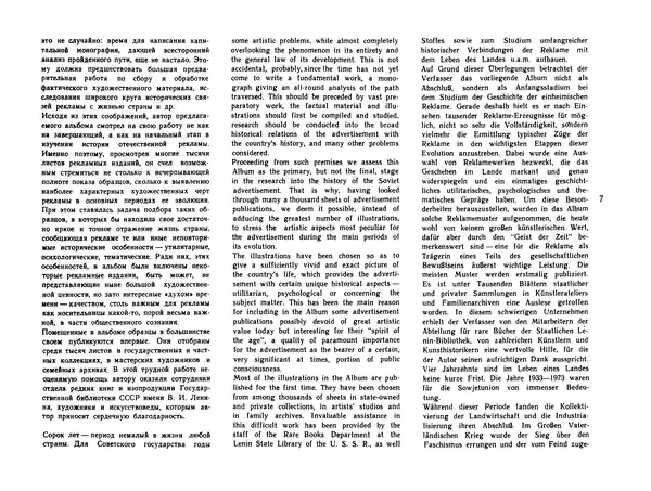 Воля Ляхов - Советский рекламный плакат и рекламная графика 1933-1973 - Страница № 10