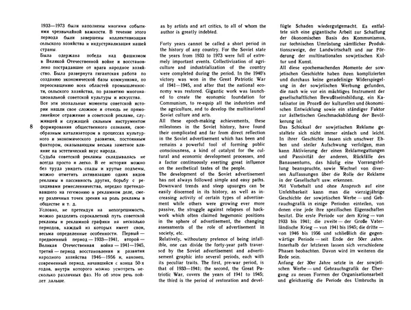 Воля Ляхов - Советский рекламный плакат и рекламная графика 1933-1973 - Страница № 11