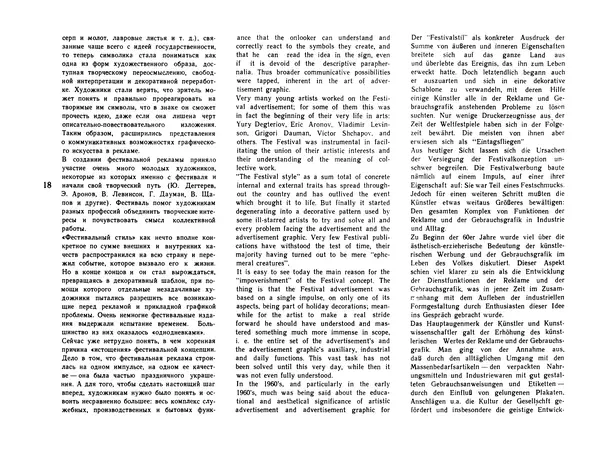 Воля Ляхов - Советский рекламный плакат и рекламная графика 1933-1973 - Страница № 21