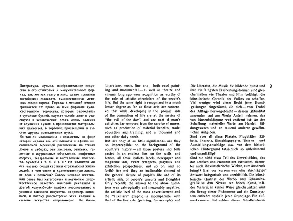 Воля Ляхов - Советский рекламный плакат и рекламная графика 1933-1973 - Страница № 6