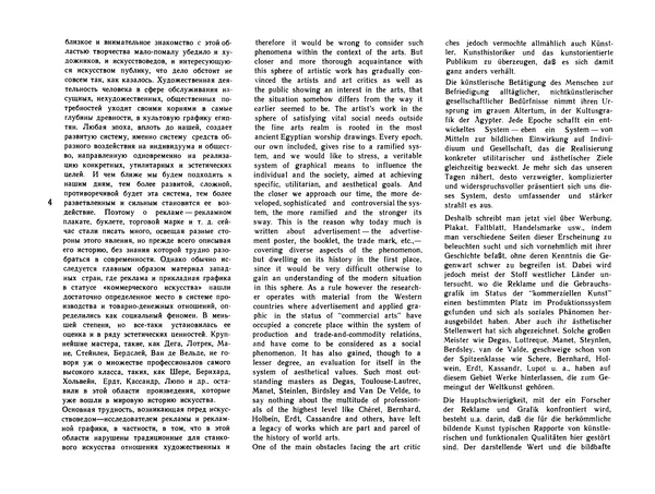 Воля Ляхов - Советский рекламный плакат и рекламная графика 1933-1973 - Страница № 7