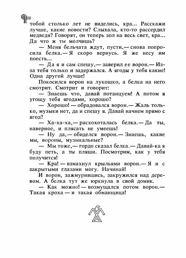  - Сказки народов Америки - Страница № 23