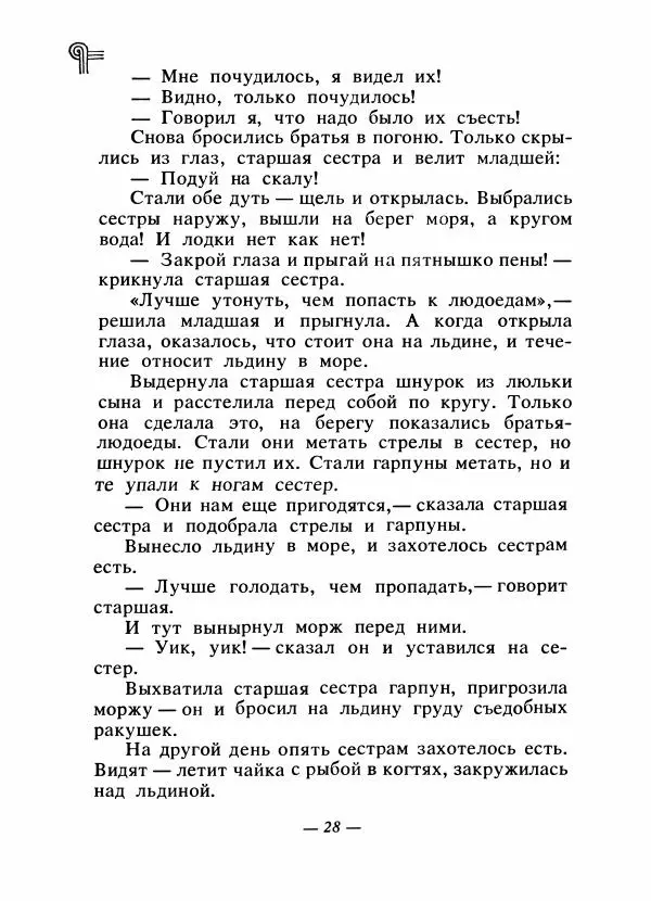  - Сказки народов Америки - Страница № 31