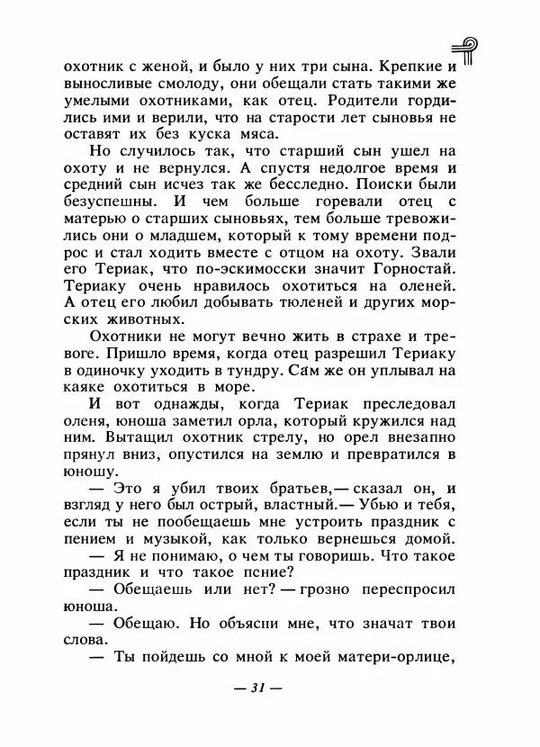  - Сказки народов Америки - Страница № 34