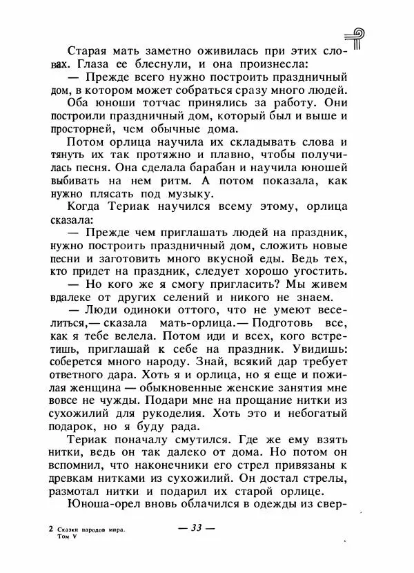  - Сказки народов Америки - Страница № 36