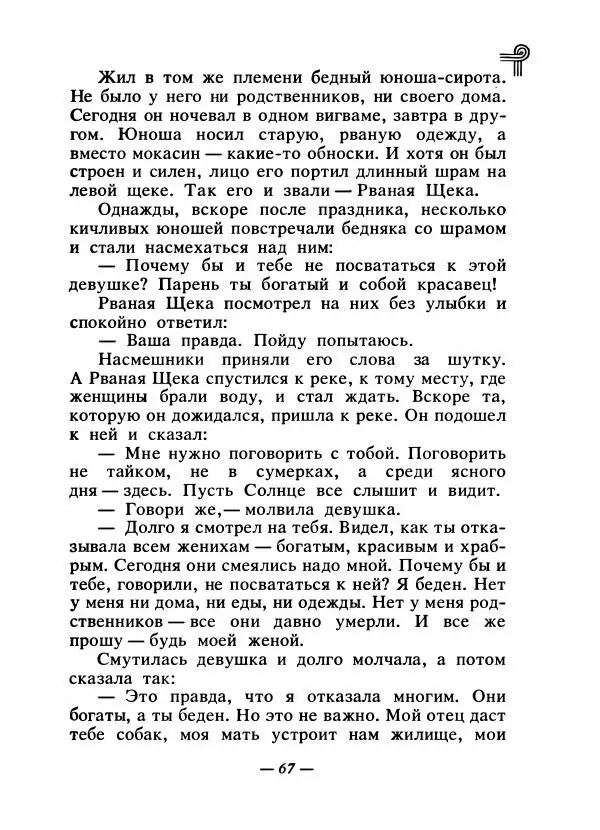  - Сказки народов Америки - Страница № 72