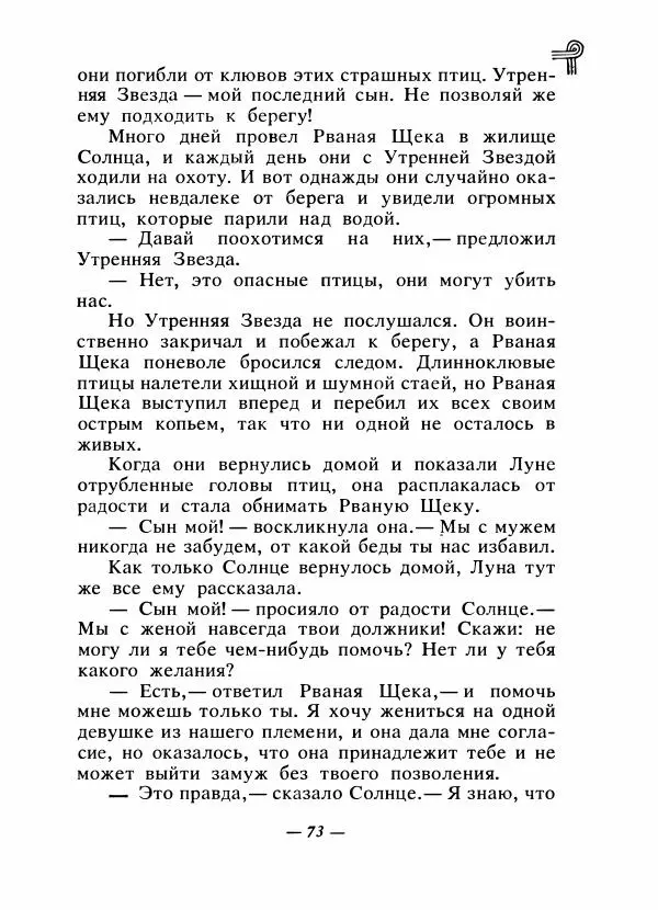  - Сказки народов Америки - Страница № 78