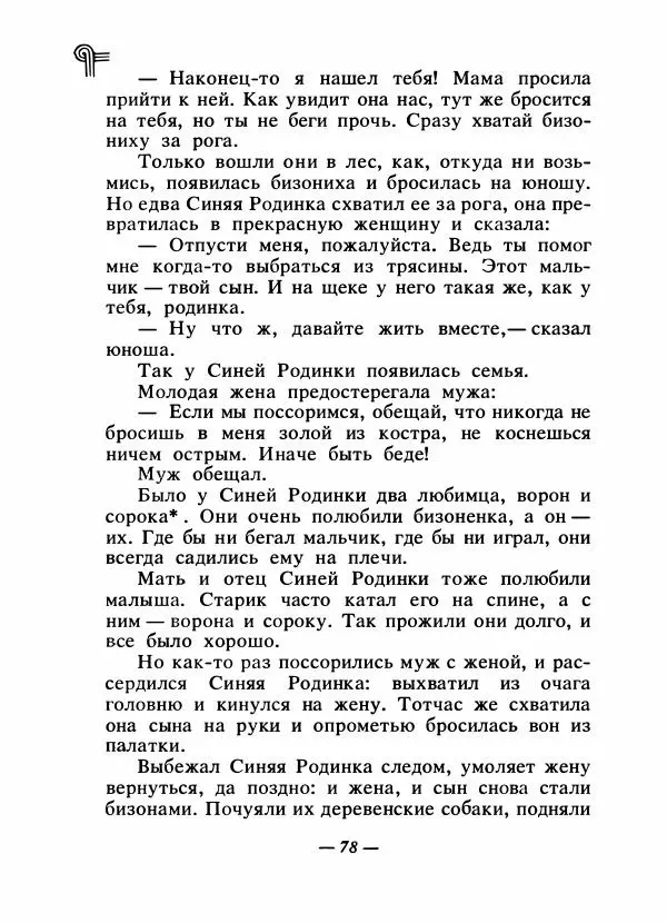  - Сказки народов Америки - Страница № 83