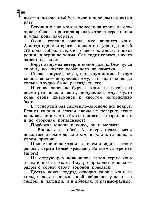  - Сказки народов Америки - Страница № 89