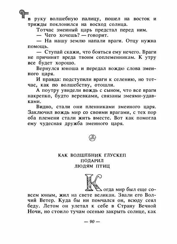  - Сказки народов Америки - Страница № 95