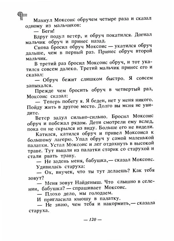  - Сказки народов Америки - Страница № 127