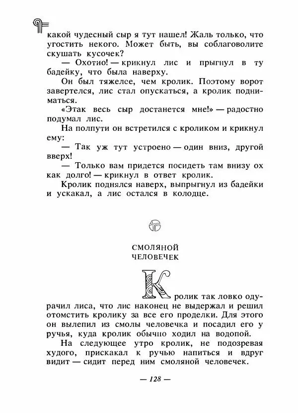  - Сказки народов Америки - Страница № 135