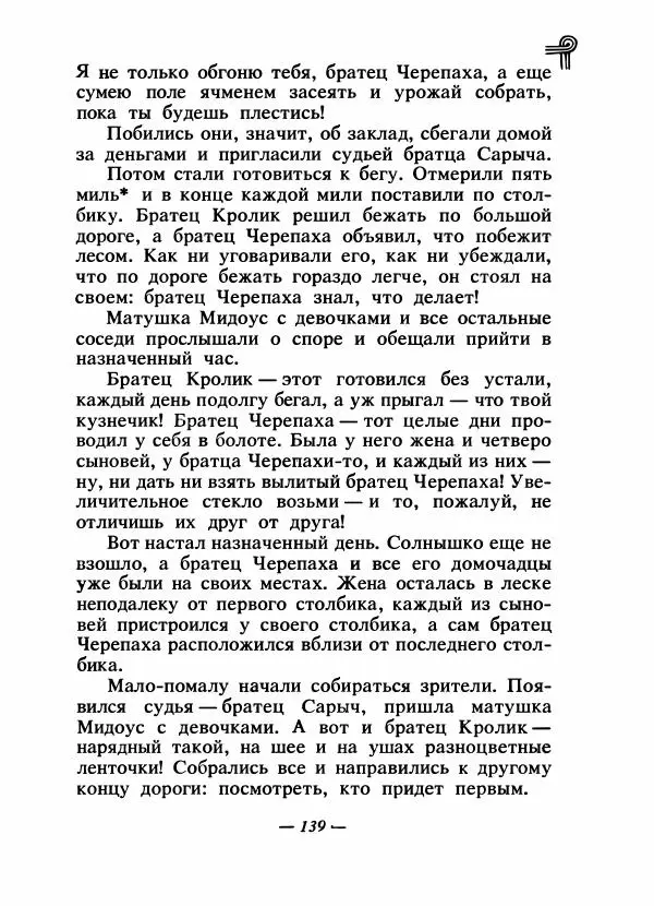  - Сказки народов Америки - Страница № 146