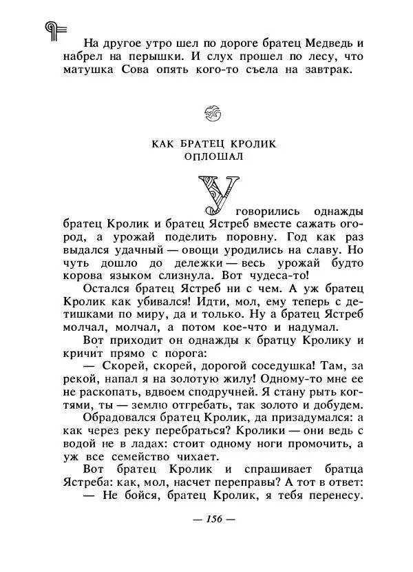 - Сказки народов Америки - Страница № 163