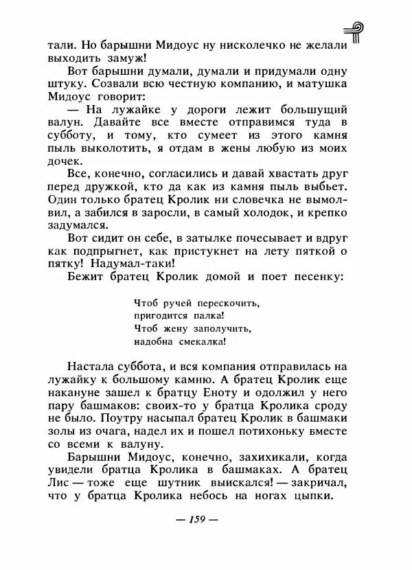  - Сказки народов Америки - Страница № 166