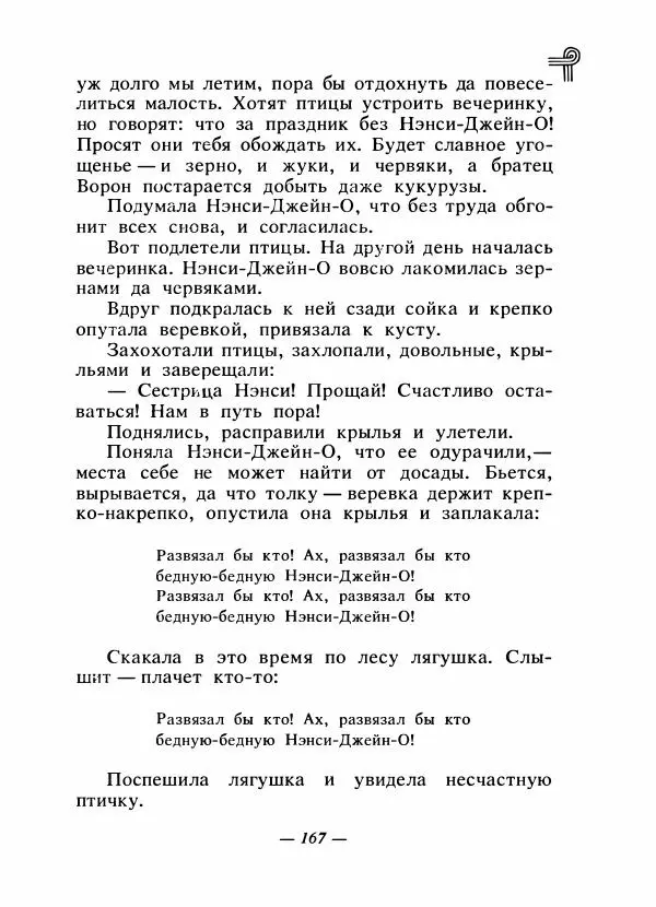  - Сказки народов Америки - Страница № 174
