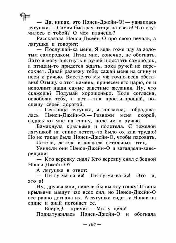  - Сказки народов Америки - Страница № 175