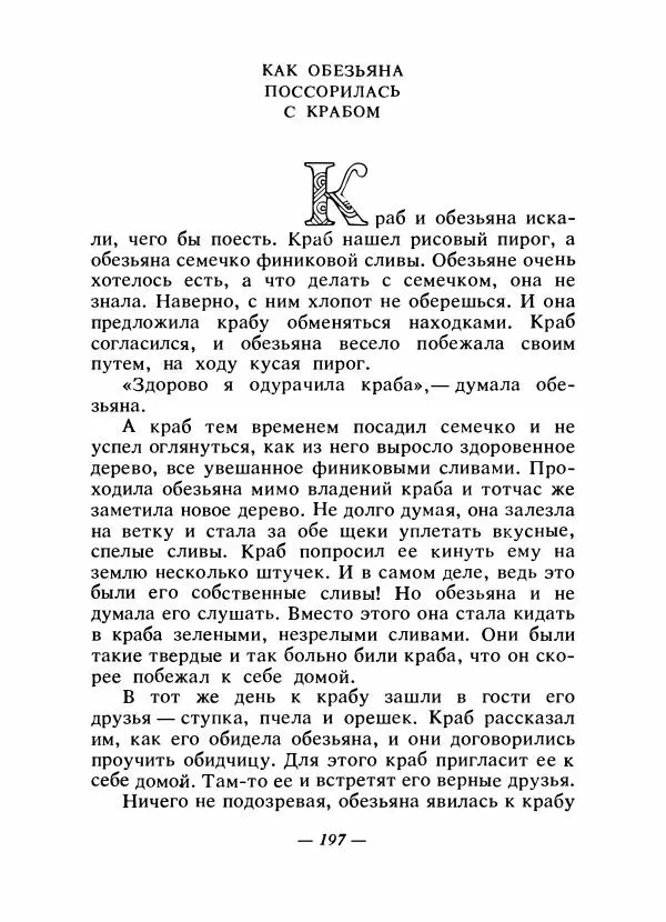  - Сказки народов Америки - Страница № 204