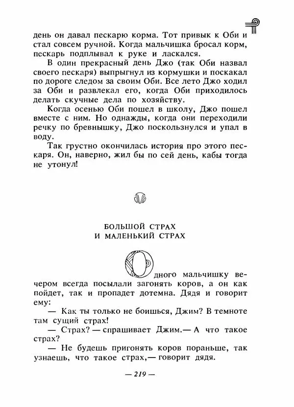  - Сказки народов Америки - Страница № 226