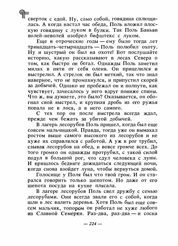  - Сказки народов Америки - Страница № 231