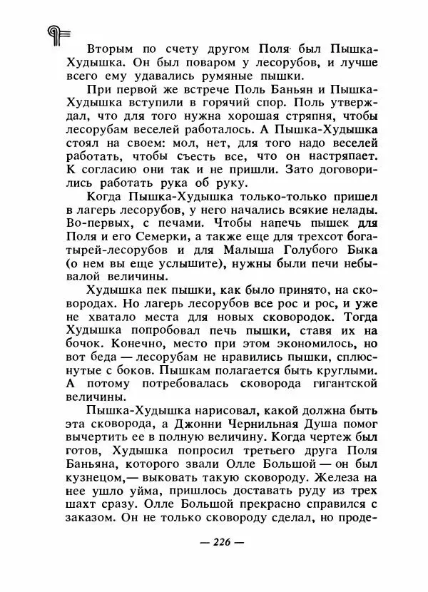  - Сказки народов Америки - Страница № 235