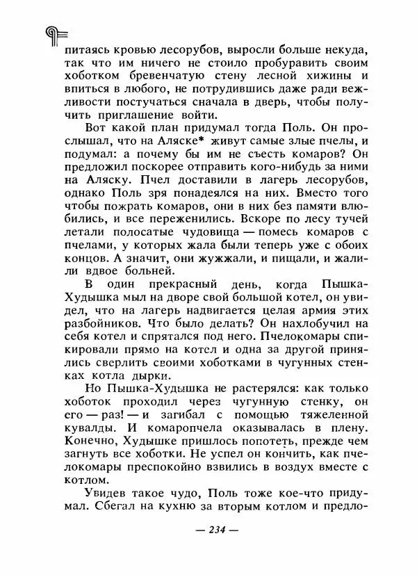  - Сказки народов Америки - Страница № 243