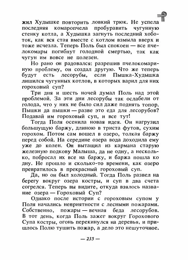  - Сказки народов Америки - Страница № 244