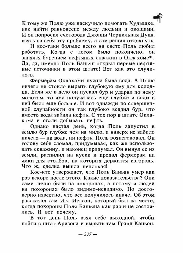  - Сказки народов Америки - Страница № 246