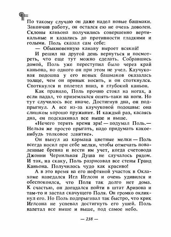  - Сказки народов Америки - Страница № 247