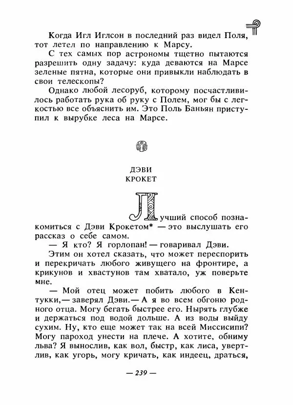  - Сказки народов Америки - Страница № 248