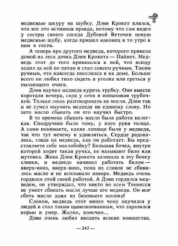  - Сказки народов Америки - Страница № 252