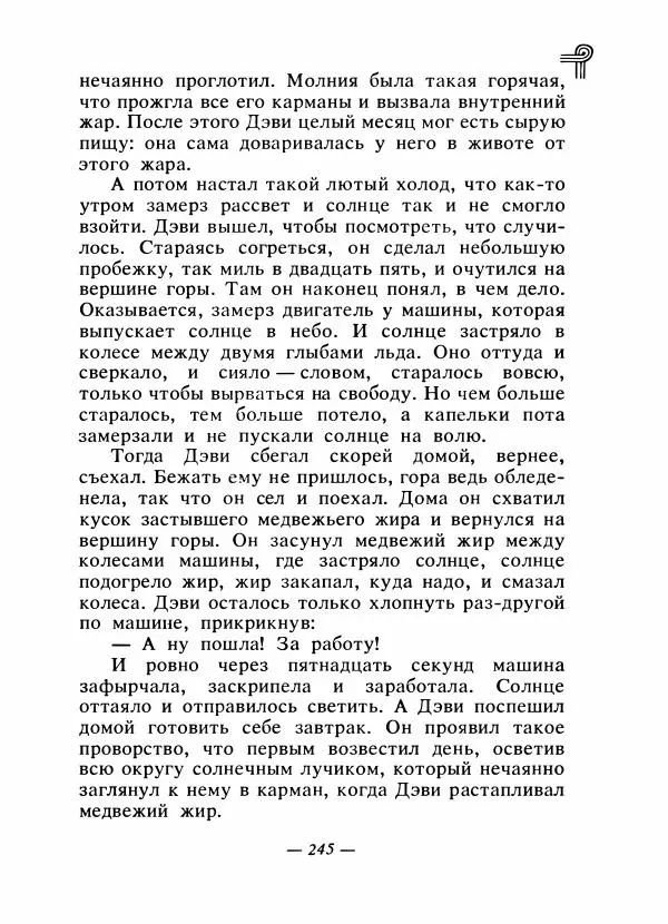  - Сказки народов Америки - Страница № 254