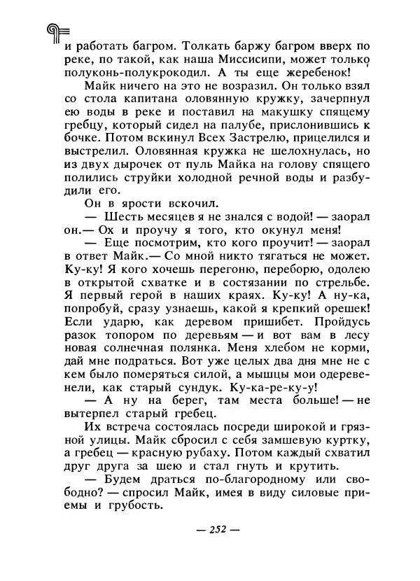  - Сказки народов Америки - Страница № 261