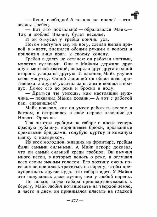  - Сказки народов Америки - Страница № 262