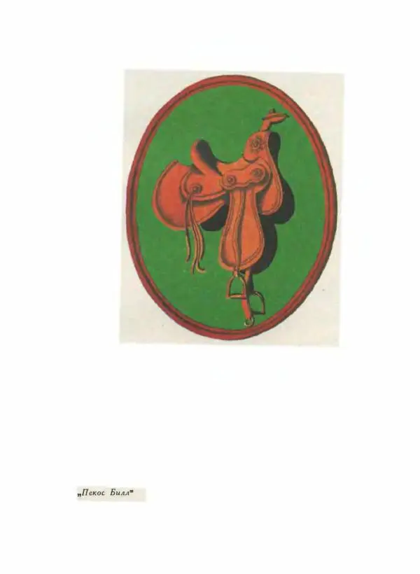  - Сказки народов Америки - Страница № 267