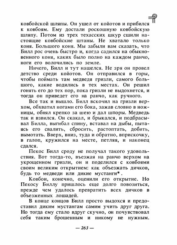  - Сказки народов Америки - Страница № 274
